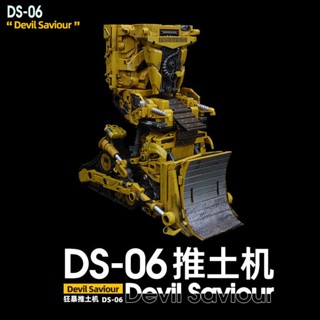 ((พร้อมส่ง) หม้อแปลง DS DS-06 Frenzy Bulldozer Construction Devil Saviour OGNX