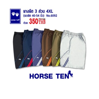 Horse ten 6092 กางเกงยางยืดขาสั้น3 ส่วน Size 4XL ยืดได้ 40-54’)