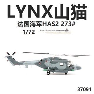 พร้อมส่ง โมเดลเครื่องบินเฮลิคอปเตอร์ 37091 French Navy LYNX HAS MK2 LYNX 273 1/72