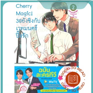 หนังสือCherry Magic! 30 ยังซิงกับเวทมนตร์ฯ ล.2#นิยายวัยรุ่น Yaoi,โทโยตะ ยู