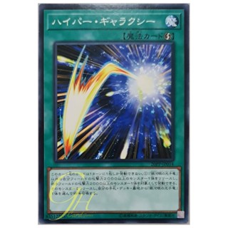 [20PP-JP014] Hyper Galaxy (Common)