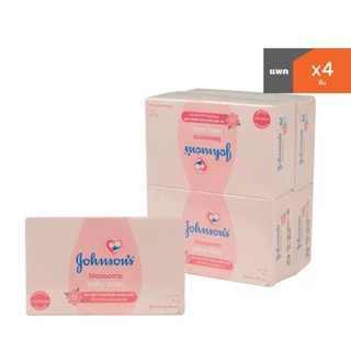 HOMEHAP JOHNSON Blossoms Baby สบู่ก้อน 75 กรัม (แพ็ค 4) สบู่ สบู่อาบน้ำ สบู่ก้อน