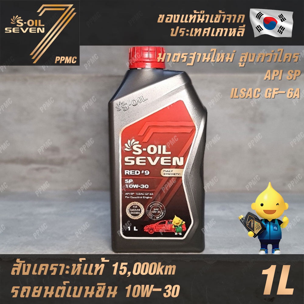 S-OIL 7 Red9 10W30 สูตรใหม่ น้ำมันเครื่อง เบนซิน สังเคราะห์แท้100% ระยะเปลี่ยนถ่าย 15,000 กม. 1ลิตร