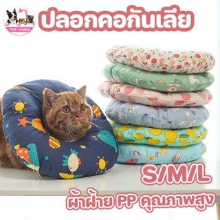 🐱COD🐶ปลอกคอกันเลีย S/M/L คอลล่ากันเลีย คอลล่าแมว คอลล่าสุนัข ยืดหยุ่น ปลอกคอป้องกันแผล คอลล่าร์