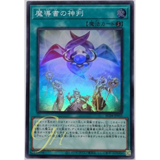 Yugioh [RC04-JP055] Spellbook of Judgment (Super Rare)