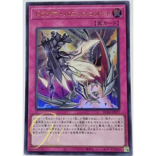 Yugioh [RC04-JP077] Dogmatika Punishment (Ultra Rare)