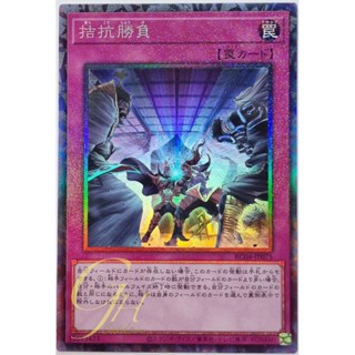 Yugioh [RC04-JP075] Evenly Matched (Collectors Rare)