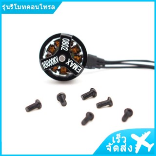 Emax Tinyhawk II อะไหล่มอเตอร์ไร้แปรงถ่าน 0802 16000KV สําหรับโดรนแข่งขัน FPV