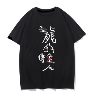 Fun Creative Text Cantonese Vintage Dragons Successor Half-Sleeved Loose Top T-Shirt_01