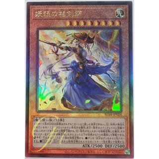 Yugioh [RC04-JP024] The Iris Swordsoul (Ultimate Rare)