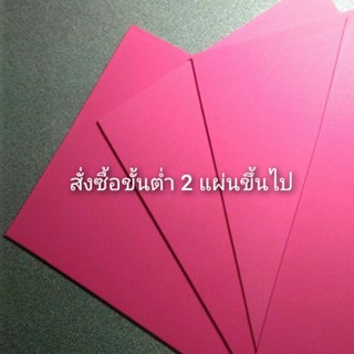 โฟมยาง (สีแดง) หนา 2 มิลลิเมตร