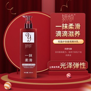 Yanqi Leave-In Conditioner Essence Lotion ครีมนวดผม กลิ่นหอม นุ่ม ฟู ปรับปรุง หยาบกร้าน ซ่อมแซม บิฟเฟอร์ ซ่อมแซม ดัดผม ครีมนวดผม น้ํามันหอมระเหย มาส์กผม Tik Tok Hot