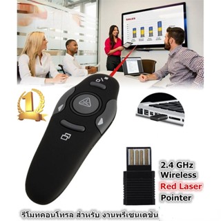 S601 พ้อยเตอร์ เป่า Wireless Presenter USB Presentation Mouse Laser Pointer รีโมทพ้อยเตอร์ รีโมทพรีเซน เมาส์ คีย์บอร์ด