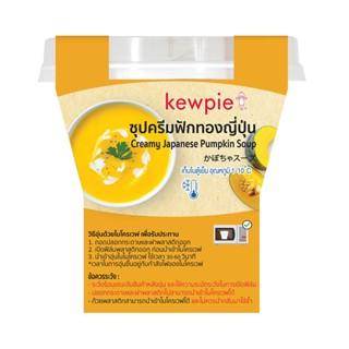 คิวพี กรัมKEWPIE ซุปครีมฟักทองญี่ปุ่น 170CREAM JAPANESE PUMPKINSOUP170G.