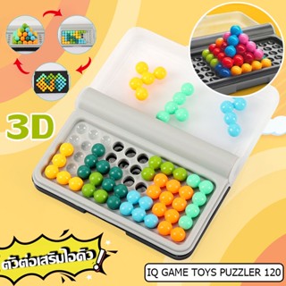 COD ตัวต่อเสริมไอคิว IQ TOYS PUZZLER 120🚀🚀เกมปริศนา พีระมิด 3D ของเล่นเสริมการเรียนรู้เด็ก