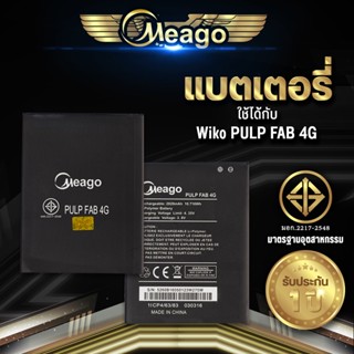 Meago แบตเตอรี่สำหรับ Wiko Pulp Fab 4G / 5260 แบตแท้ 100% สินค้ารับประกัน 1ปี