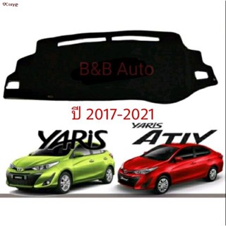 จัดส่งทันที◕☊พรมปูคอนโซลหน้ารถ #Yaris/Yaris Ativ 2017-2021