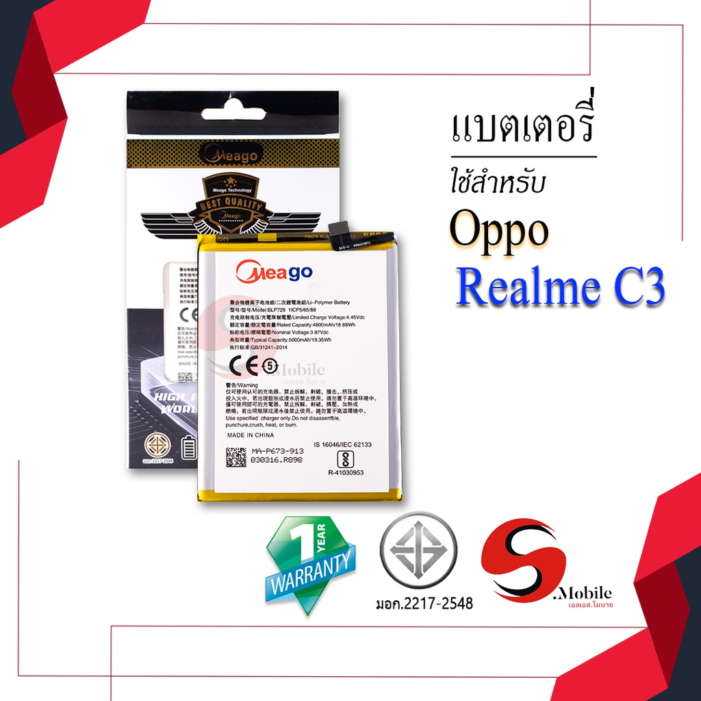 แบตสำหรับ Realme C3 / Realme 5 / 5i / C11 / C21 / BLP729 แบตเรียลมี สินค้ามีการรับประกัน