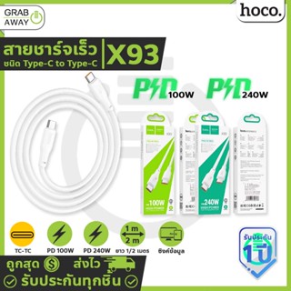 HOCO X93 สายชาร์จเร็ว จ่ายไฟแรงสูง PD 240W / PD 100W ชนิด Type-C to Type-C ยาว 1 ความเมตร / 2 เมตร สายชาร์จ hc1