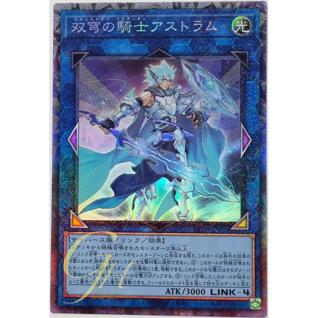 Yugioh [RC04-JP045] Mekk-Knight Crusadia Avramax (Collector's Rare)