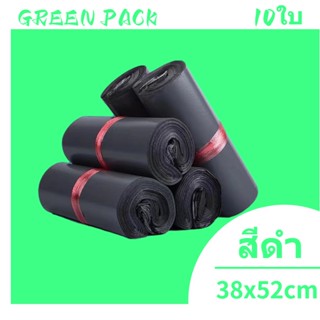 ซองไปรษณีย์ สีดำ17x30cm(10ใบ) ซองไปรษณีย์พลาสติก ถุงไปรษณีย์ ถุงไปรษณีย์พลาสติก ซองพัสดุ ถุงพัสดุ ซองพลาสติก