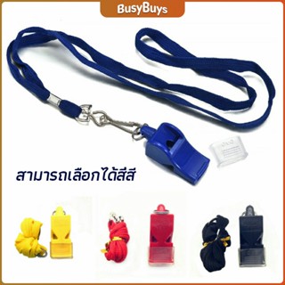 B.B. นกหวีดFOX 40 นกหวีดฉุกเฉิน นกหวีดจราจร นกหวีดกีฬา whistle