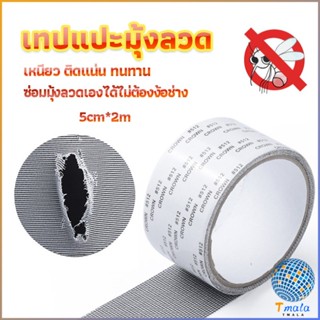 Tmala เทปซ่อมมุ้งลวด เทปกาวซ่อมมุ้งลวด Screen repair stickers