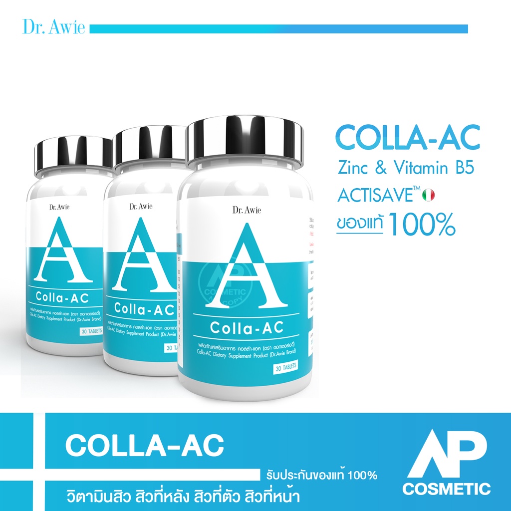 Dr. Awie Colla Ac วิตามิน คอลล่าแอค 3 กระปุก กระปุกละ 30 เม็ด รวมทั้งหมด 90 เม็ด