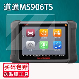 ❖Chase MS906TS ฟิล์มกันรอยหน้าจอ HD กันรอยนิ้วมือ กันรอยขีดข่วน สําหรับเครื่องตรวจจับรถยนต์ MS906BT MS906Pro