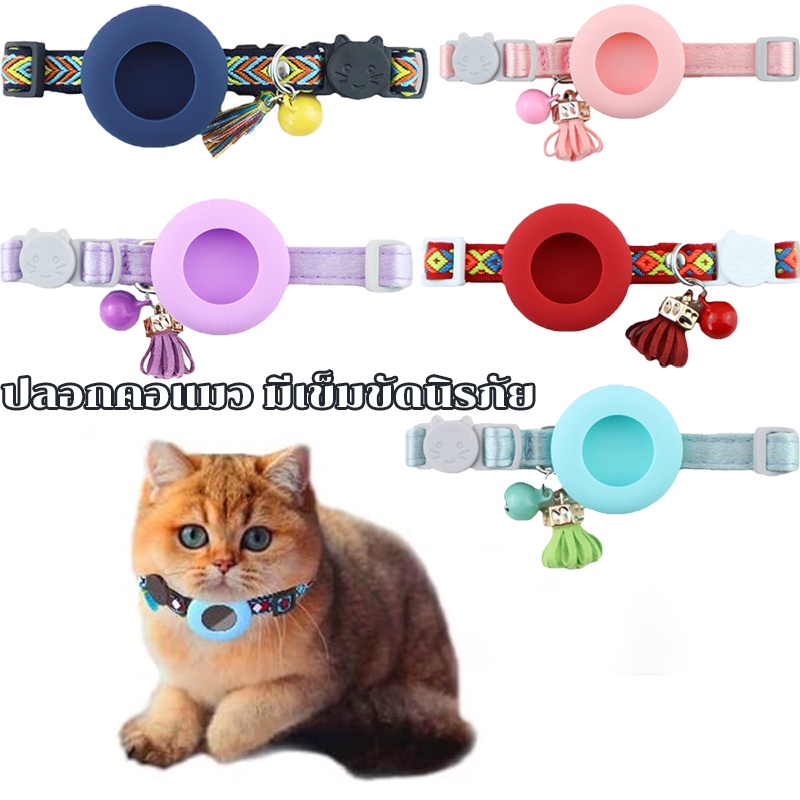 COD ปลอกคอแมว พร้อมกระดิ่ง มีเข็มขัดนิรภัย สามารถปรับได้ สําหรับ AirTag สีเหลือง สัตว์เลี้ยง สุนัข แมว