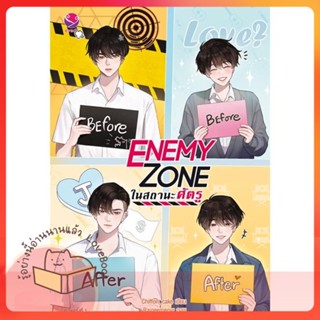 หนังสือ ENEMY ZONE ในสถานะศัตรู ผู้เขียน Chiffon_cake หนังสือ : นิยายวายY,ยูริ นิยาย Yaoi,Yuri  สนพ.เอเวอร์วาย