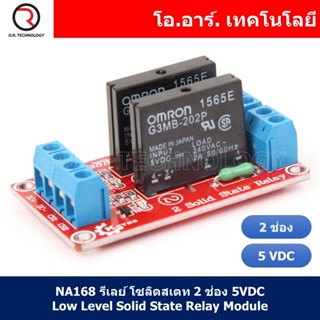 (1ชิ้น) NA168 รีเลย์ โซลิดสเตท 2 ช่อง 5VDC Low Level Solid State Relay Module