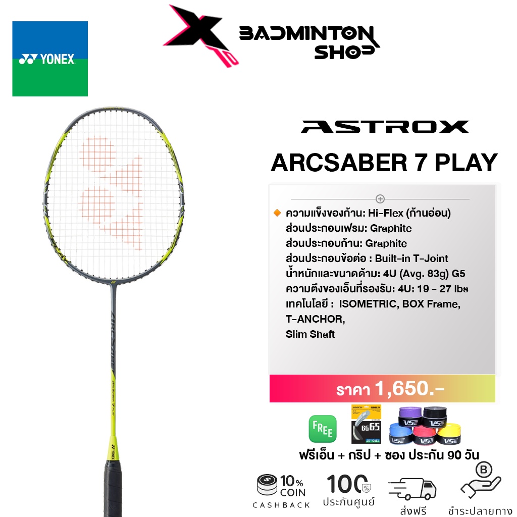 🏸 YONEX ARCSABER 7 PLAY ✨ ไม้แบดสายคอนโทรล ตีไกล แม่นยำ ก้านอ่อน เล่นง่าย 🎯