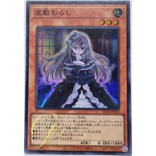 Yugioh [RC04-JP012] Ghost Belle &amp; Haunted Mansion (Super Rare)