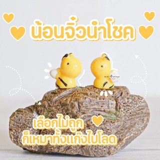 Little Bee ผึ้งน้อย ตุ๊กตาจิ๋วตกแต่งกระถาง (ราคาต่อชิ้น)