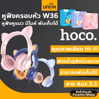 HOCO W36 หูฟังครอบหัว หูฟังหูแมว มีไมค์ พับเก็บได้ ดอกลำโพงใหญ่ 40 มม. คุณภาพเสียงดี Hi-Fi หูฟัง หูแมว หูฟังครอบหู hc3