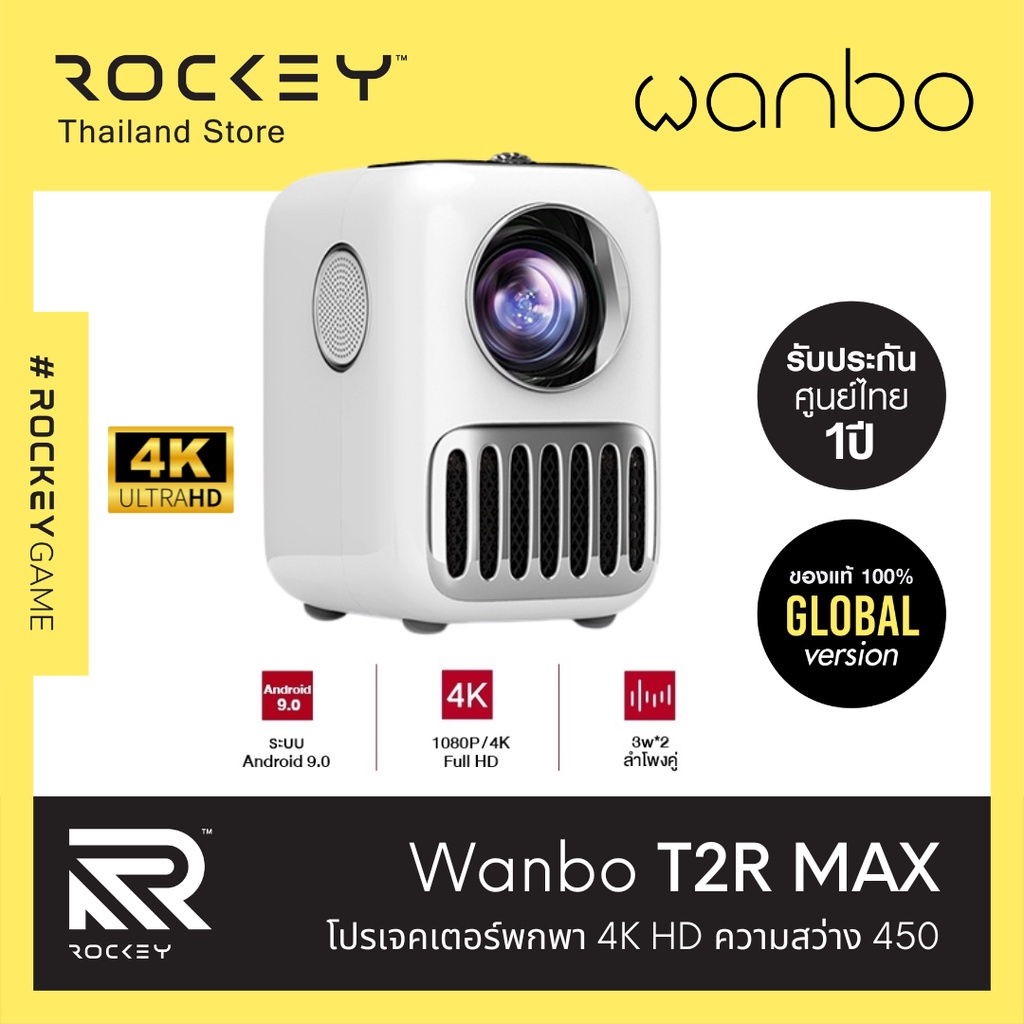 Wanbo T2R Max : โปรเจคเตอร์พกพา 4K HD สว่าง 350 / Android 9 Projector - รับประกันศูนย์ไทย 1 ปี