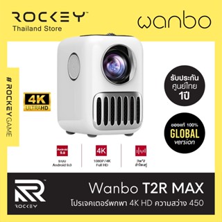 [9.9 ลดใหญ่] Wanbo T2R Max : โปรเจคเตอร์พกพา 4K HD สว่าง 350 / Android 9 Projector - รับประกันศูนย์ไทย 1 ปี