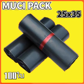 MUCI ถุงพัสดุ ซองพลาสติกกันน้ำ พลาสติกกันน้ำ 25x35 ซองไปรษณีย์พลาสติก (100ใบ) ถุงไปรษณีย์ ถุงพัสดุ ซอง