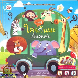 หนังสือ บอร์ดบุ๊คพลิกเปิด ทายซิ! ใครกันนะเป็นคน สนพ.Little Heart : หนังสือเด็กน้อย  : ภาพ/นิทาน สินค้าพร้อมส่ง