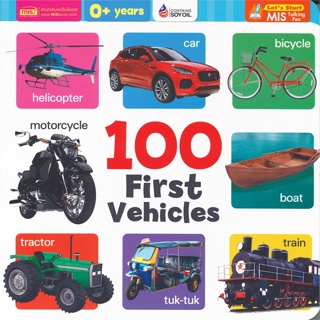 [สินค้าพร้อมส่ง] มือหนึ่ง หนังสือ 100 First Vehicles (0+Years)