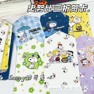 Ins Snoopy Series การ์ดอวยพรวันเกิด ลายการ์ตูน 70% สําหรับเพื่อน