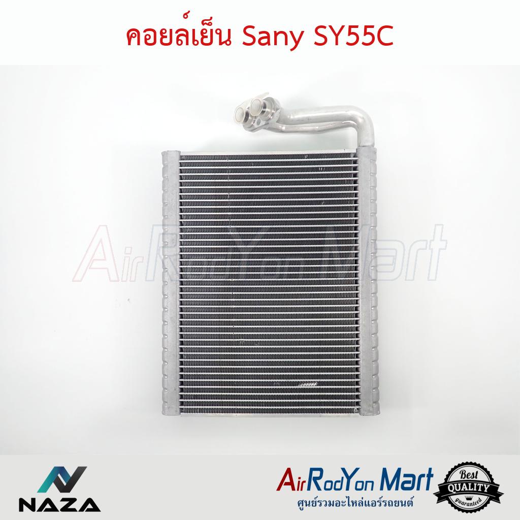 คอยล์เย็น ตู้แอร์ Sany SY55C ซานี่