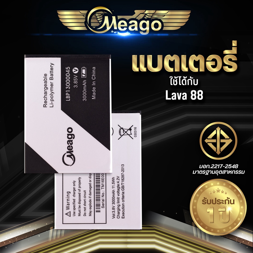 Meago แบตเตอรี่สำหรับ Ais Lava 88 / Iris 88 / LBP13000045 แบตเอไอเอส สินค้ามีรับประกัน (ดูรหัสที่แบตลูกค้าก่อนสั่ง)