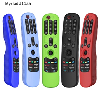 Myriadu เคสซิลิโคน ป้องกันรีโมตคอนโทรล สําหรับ LG AN-MR21GA LG AN-MR21GC