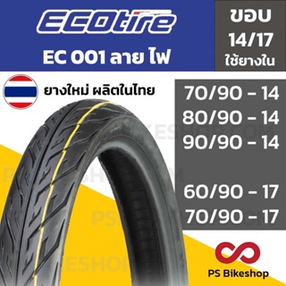 ยากนอก ลายไฟ EC-001 ECO โรงงานไทย