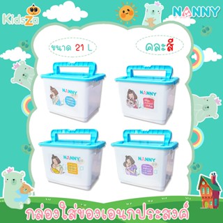 Nanny [Size L] กล่องเอนกประสงค์ ลายมุนิน Munin รุ่น N245MU แนนนี่