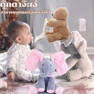 พร้อมส่ง👶👶Peekapoo ตุ๊กตาจ๊ะเอ๋ ตุ๊กตาร้องเพลงได้ ตุ๊กตาหูดุ๊กดิ๊ก สามารถพูดและร้องเพลงได้ มี4ทั้งหมดแบบ