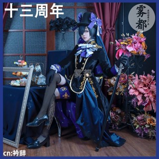 ชุดคอสเพลย์ Kuroshitsuji Ciel Phantomhive สีดํา สีฟ้า