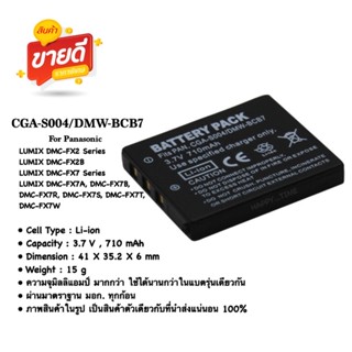 CGA-S004 / DMW-BCB7 battery camera for Panasonic Lumix DMC-FX2, DMC-FX7